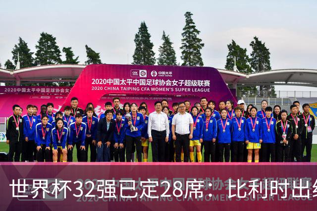 世界杯32强已定28席：比利时出线塞内加尔晋级 韩国继续等待