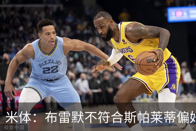 米体：布雷默不符合斯帕莱蒂偏好，尤文估价至少4000万欧拜仁有意